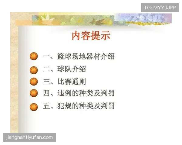 篮球延误比赛违例如何判定？新手常见场景解析