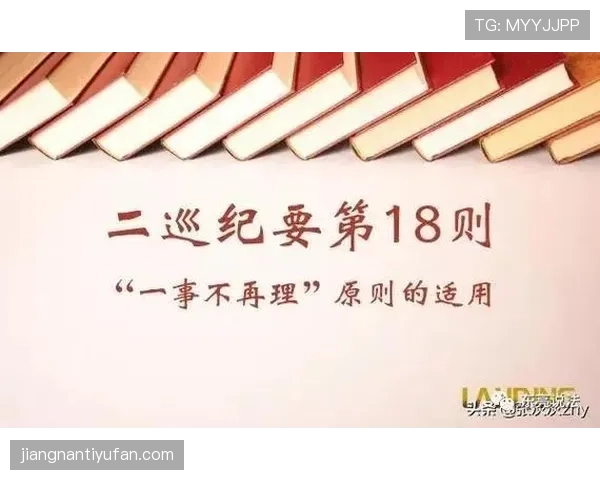裁判职责与判罚界限：场上规则执行的关键与例外